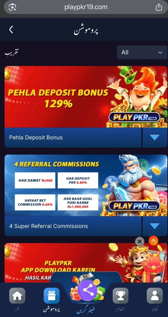 Play PKR New APP