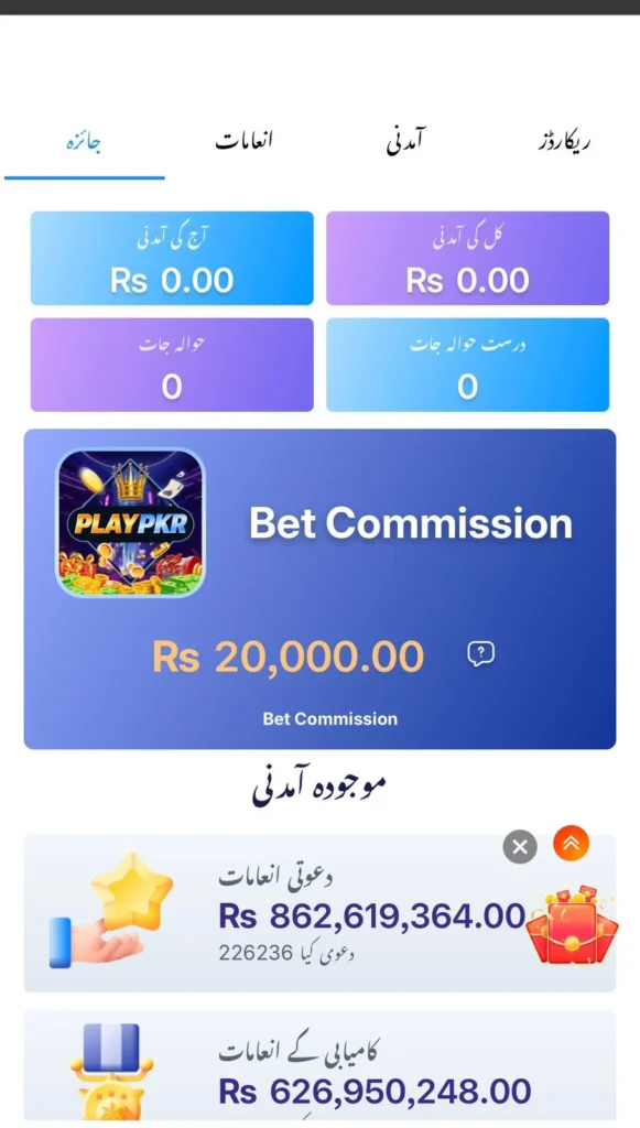 PlayPKR Download